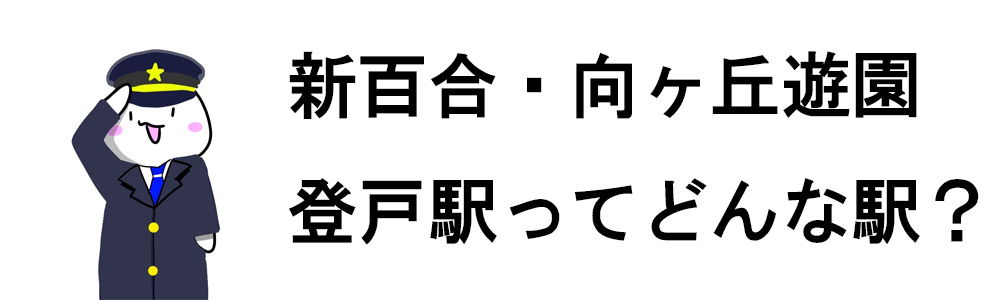 新百合ヶ丘駅のカタイ不動産の自社物件検索