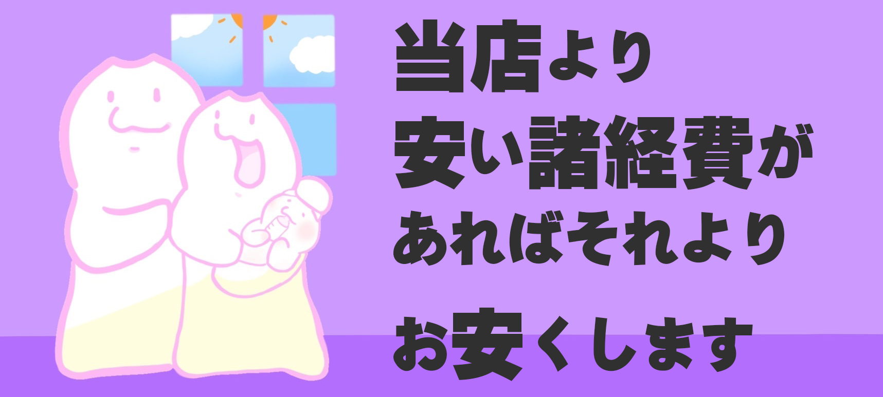 新百合ヶ丘駅の仲介手数料無料の不動産店