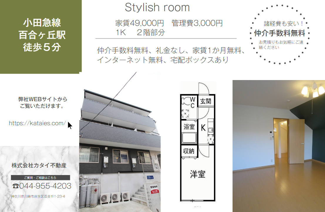 百合ヶ丘駅の仲介手数料無料物件