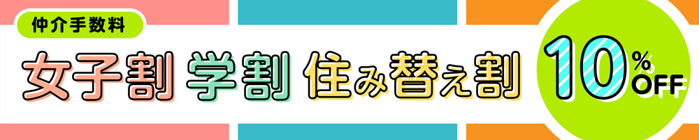 カタイ不動産百合ヶ丘店の仲介手数料割引